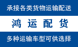 寒亭区到山亭配货站寒亭区到山亭物流专线